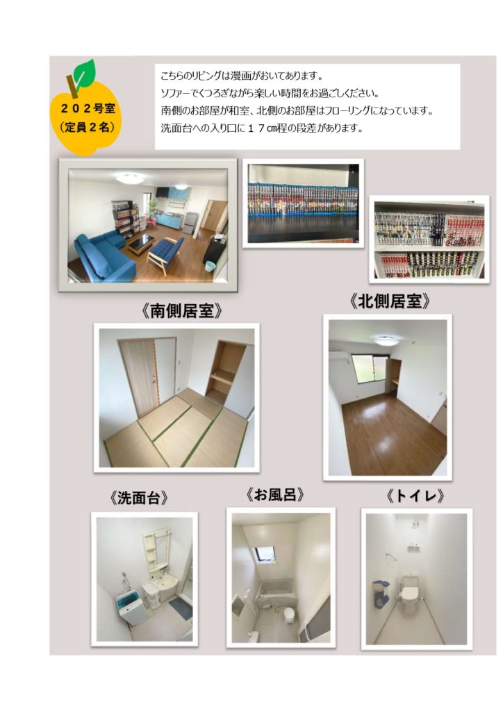 お部屋紹介202号室