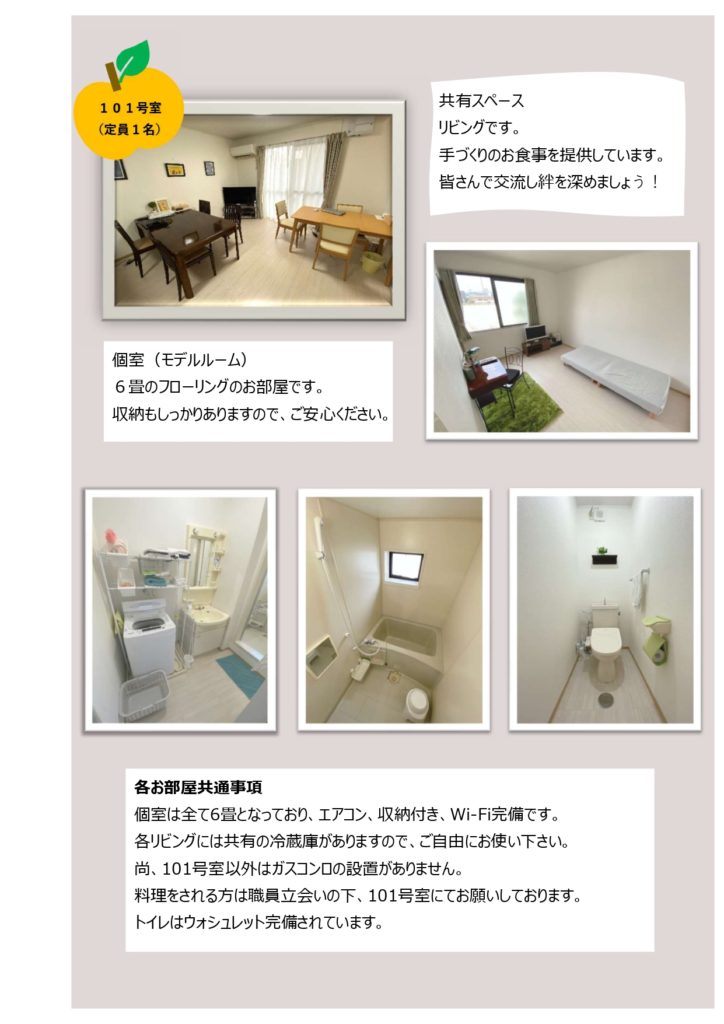 お部屋紹介101号室